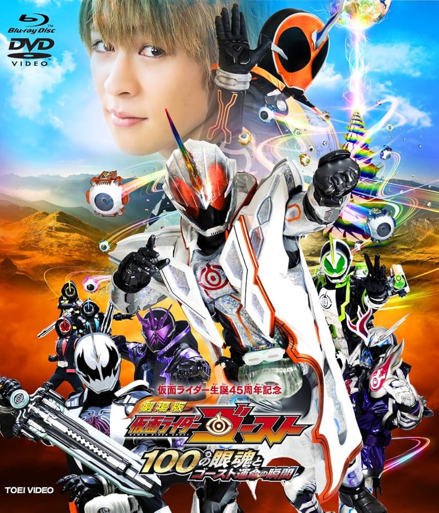 未開封　仮面ライダーゴースト Blu-ray BOX ブルーレイ　全巻 未開封 仮面ライダーゴースト Blu-ray BOX ブルーレイ 全巻 未